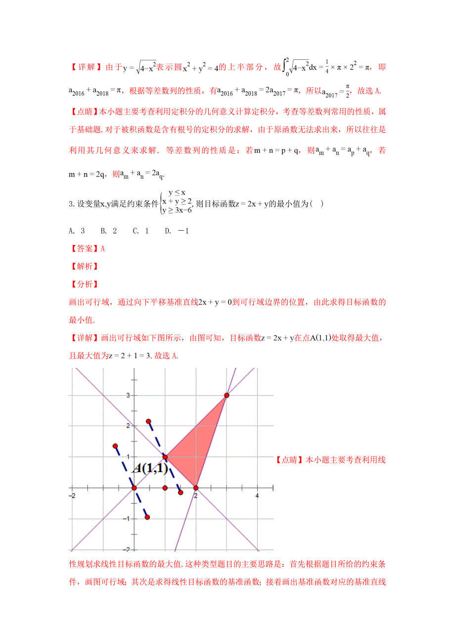 山东省枣庄第八中学高三数学1月考前测试试卷理（含解析）.doc_第2页