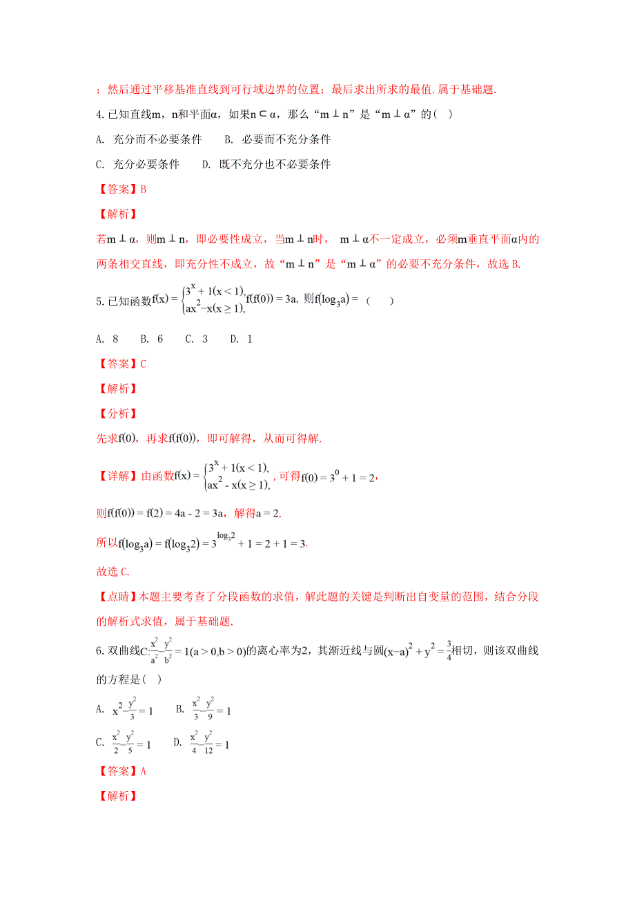 山东省枣庄第八中学高三数学1月考前测试试卷理（含解析）.doc_第3页