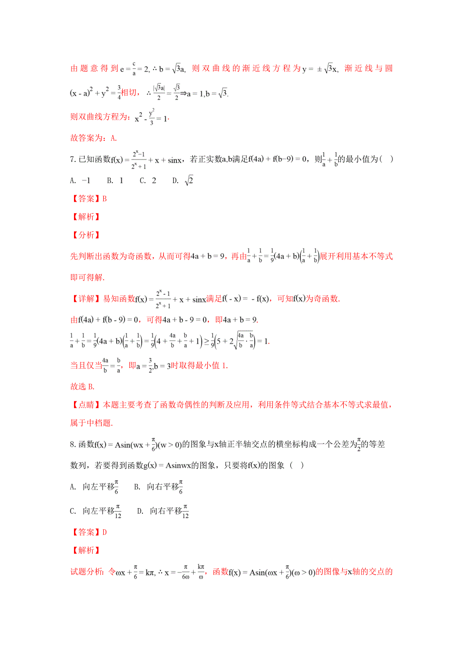 山东省枣庄第八中学高三数学1月考前测试试卷理（含解析）.doc_第4页