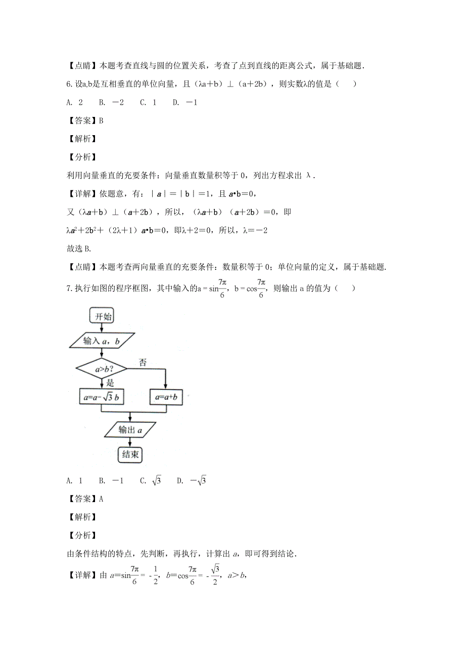 四川省绵阳市高三数学第二次（1月）诊断性考试试题文（含解析）.doc_第3页