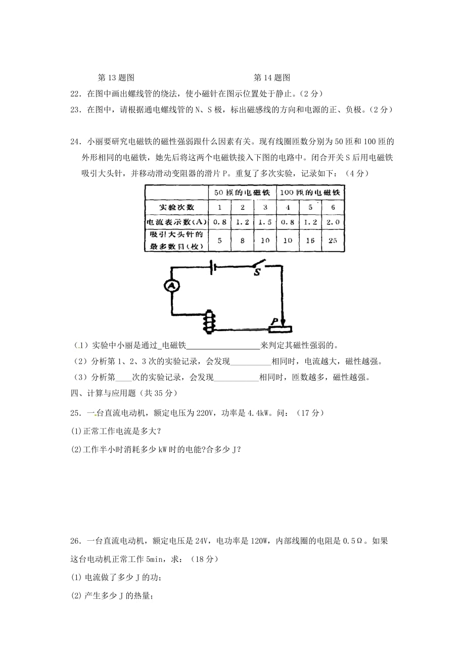 2020苏科版九年级物理下册第16章《电磁转换》测试B_第4页