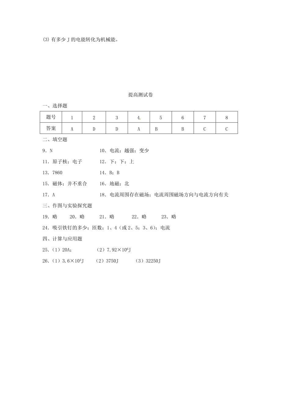 2020苏科版九年级物理下册第16章《电磁转换》测试B_第5页