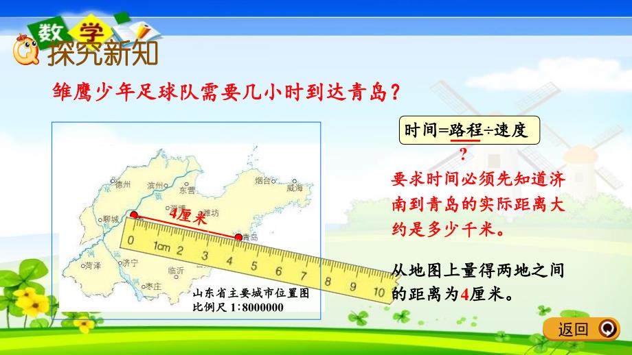 最新青岛版（六年制）六年级下册数学《4.2 已知比例尺和图上距离求实际距离》PPT课件_第3页