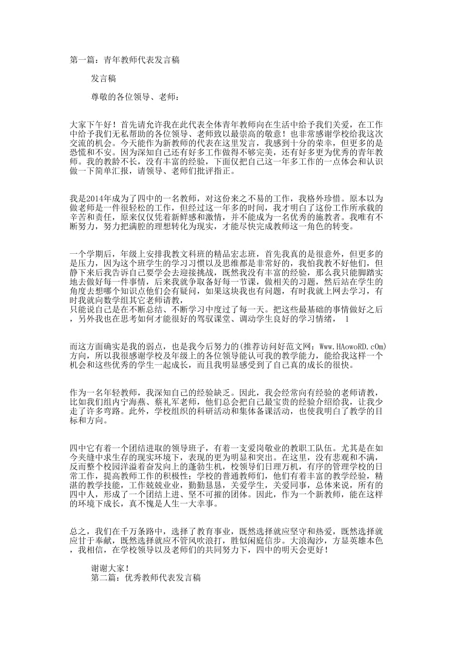 教师代表发言稿寒假(精选 多篇)_第1页