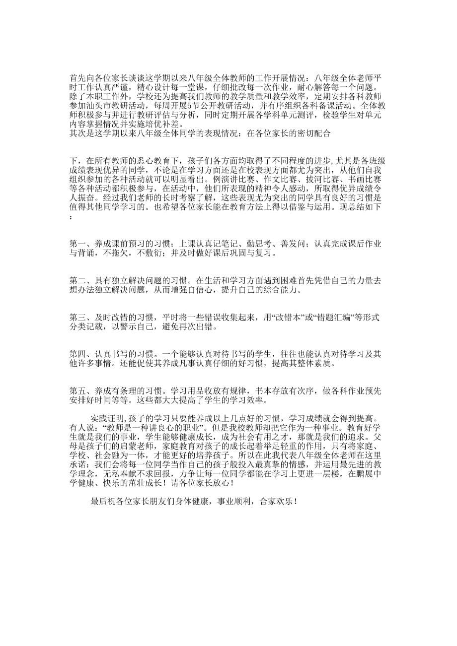 教师代表发言稿寒假(精选 多篇)_第5页