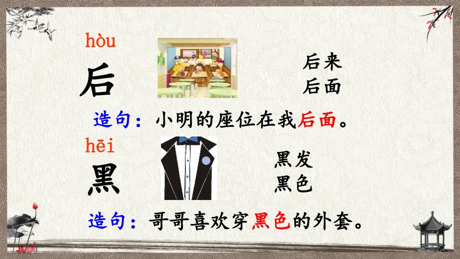 部编人教版一年级上册语文 5影子 PPT课件_第4页