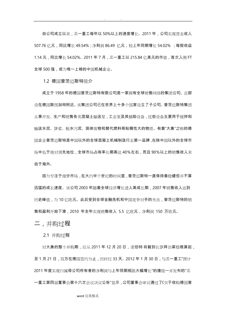 三一重工并购德国普茨迈斯特案例分析报告_第4页