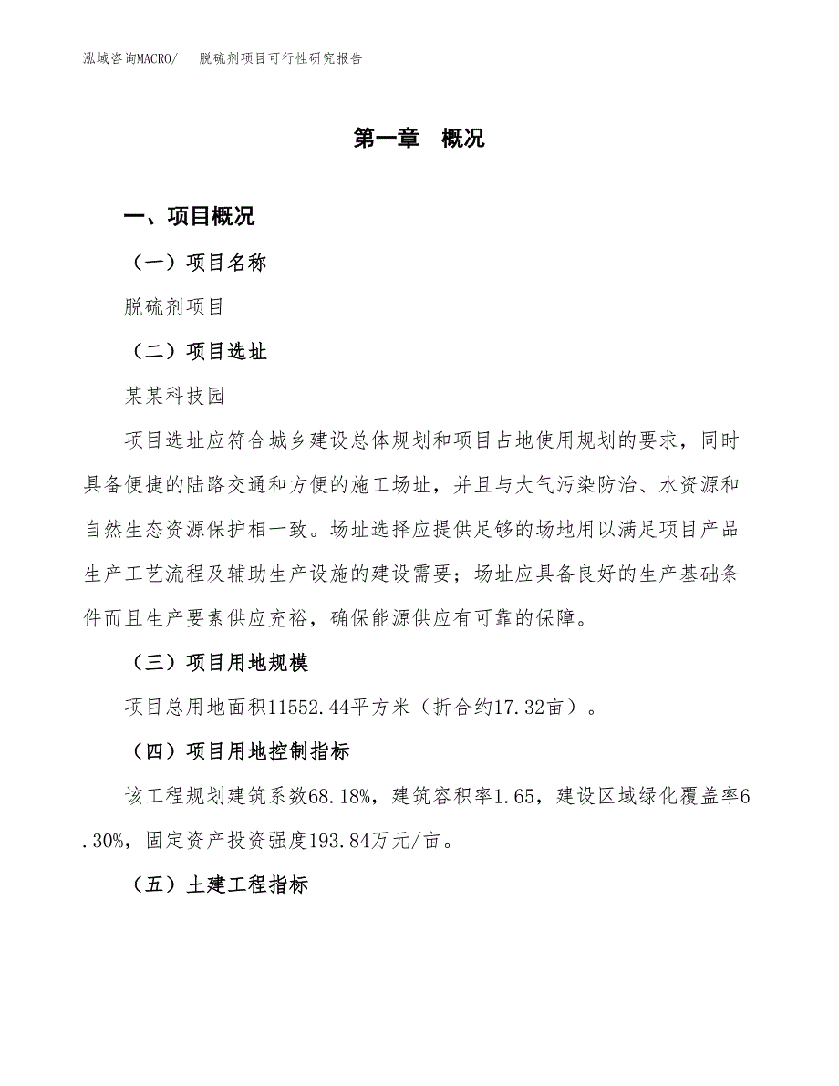 专用车项目可行性研究报告（参考立项模板）.docx_第1页