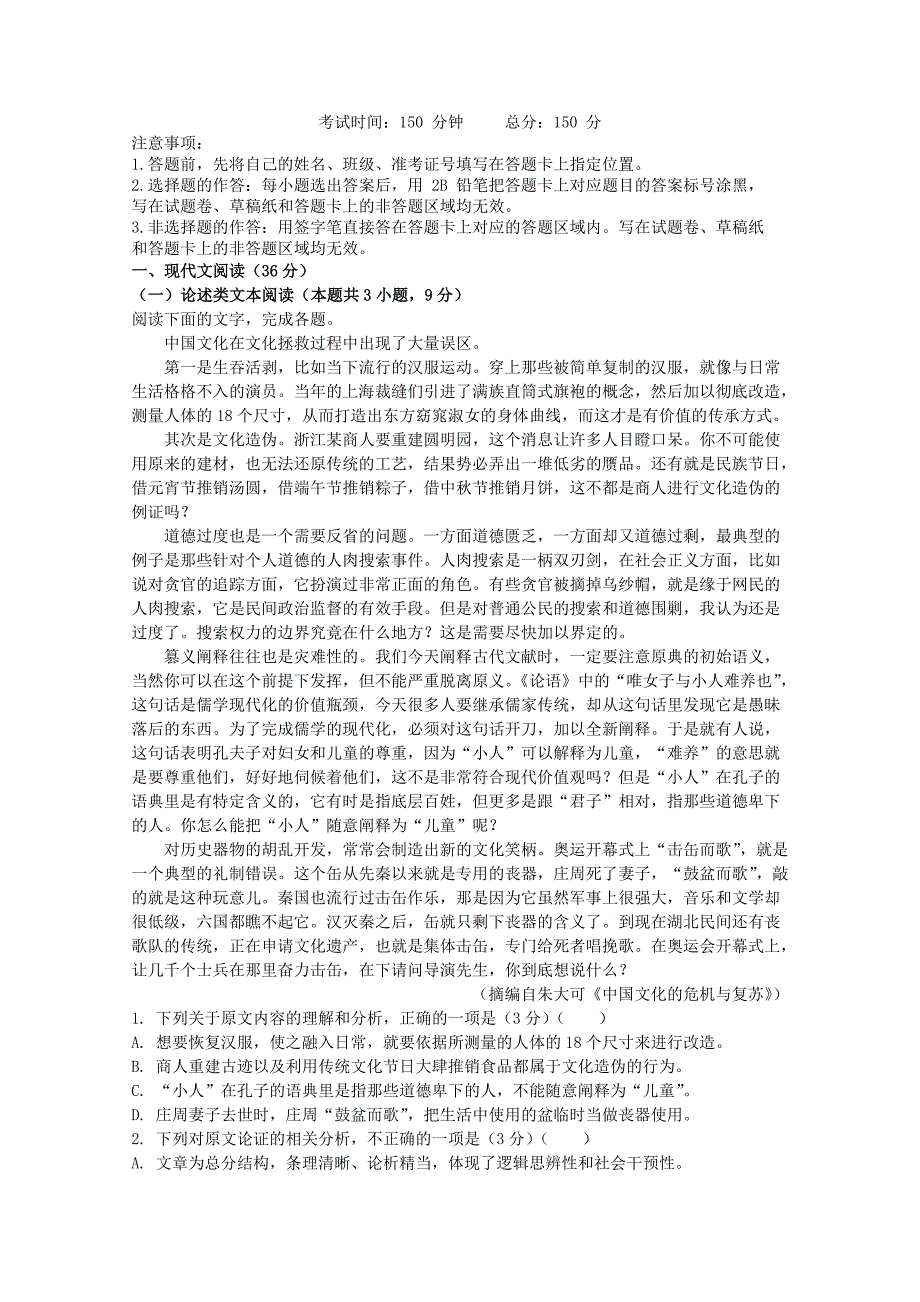 四川省广元市高一语文下学期期中试题（无答案）.doc_第1页