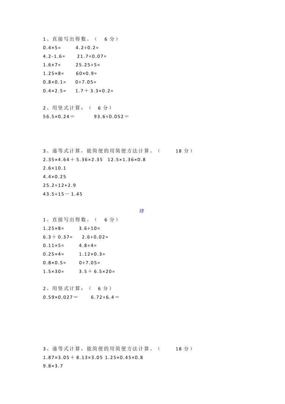 2020五年级数学上册竖式计算、简便计算_第2页