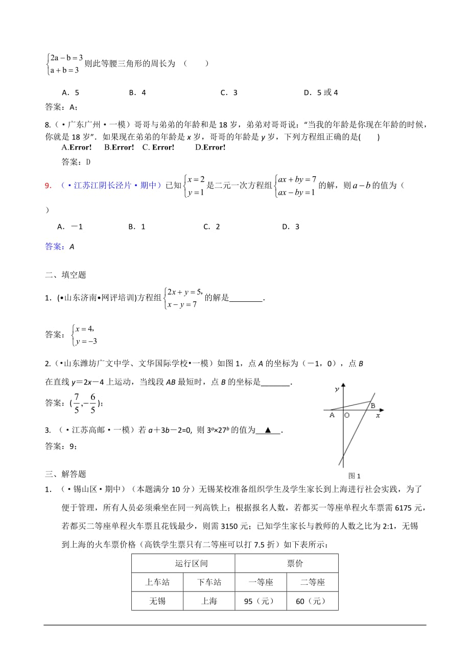 2020各地中考数学模拟试卷专项汇编：二元一次方程(组)及其应用_第2页