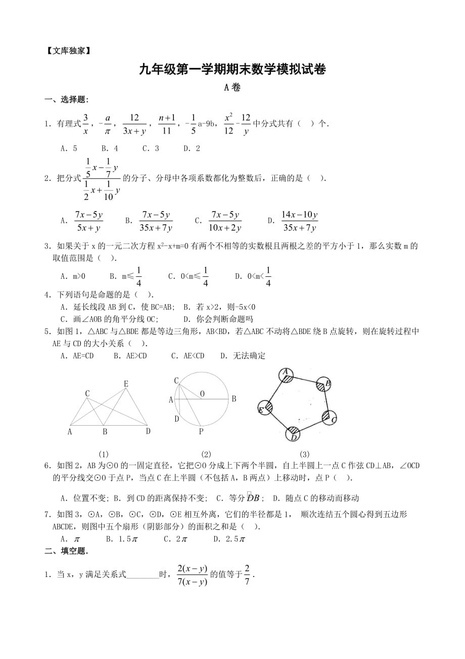 2020-华师大版九年级第一学期期末数学模拟试卷_第1页