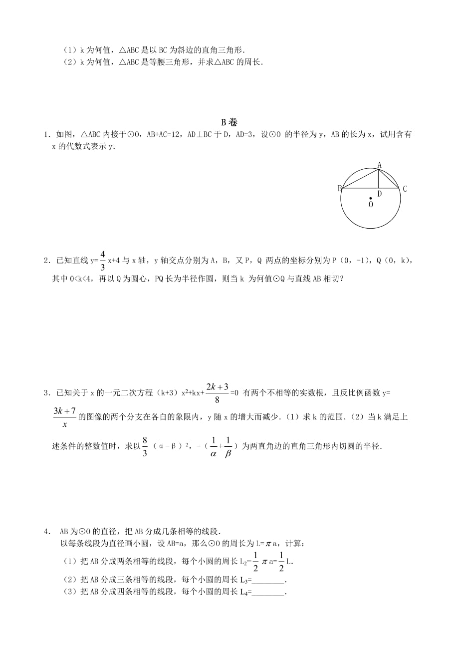 2020-华师大版九年级第一学期期末数学模拟试卷_第3页