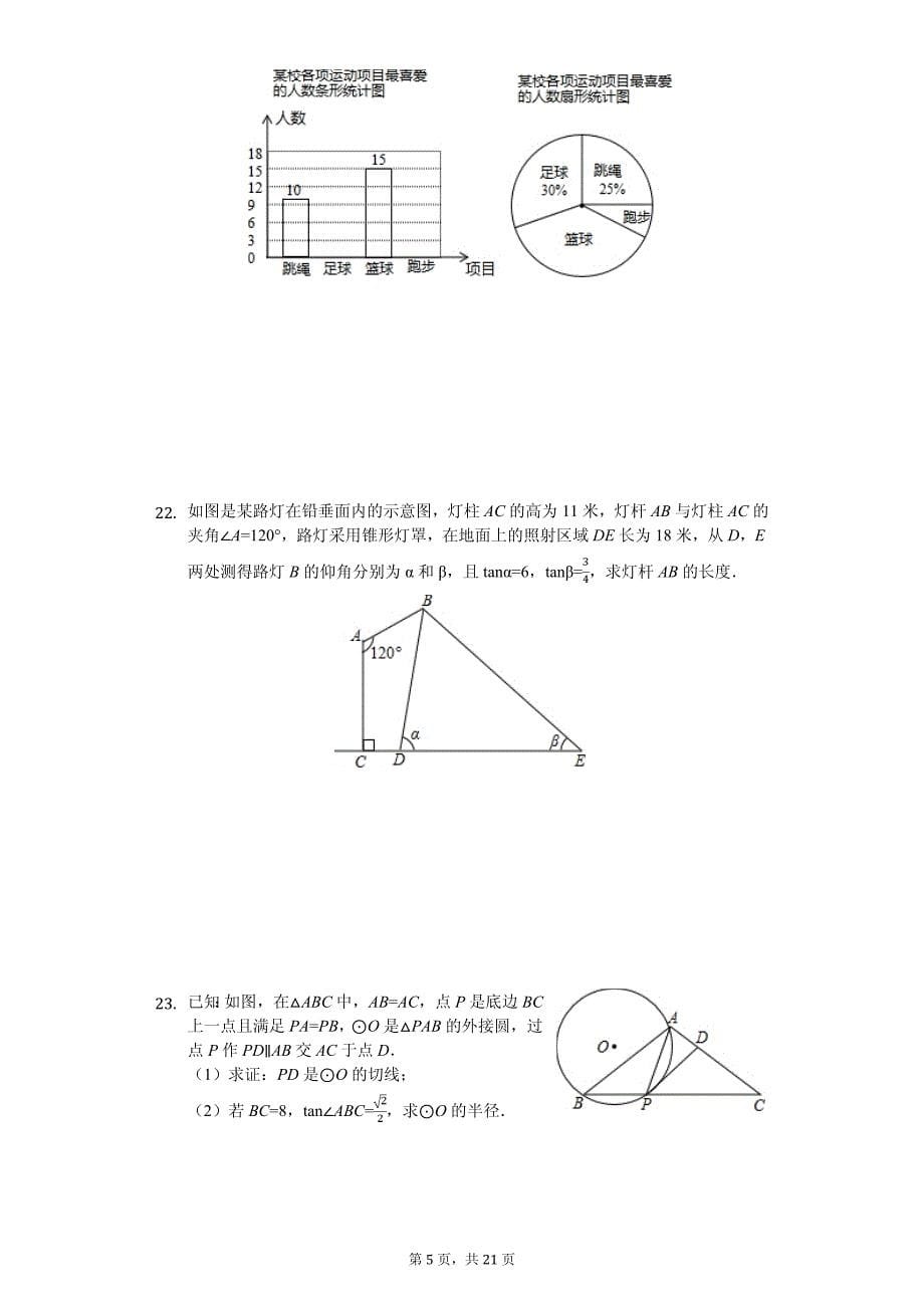 辽宁省营口市中考数学二模试卷_第5页