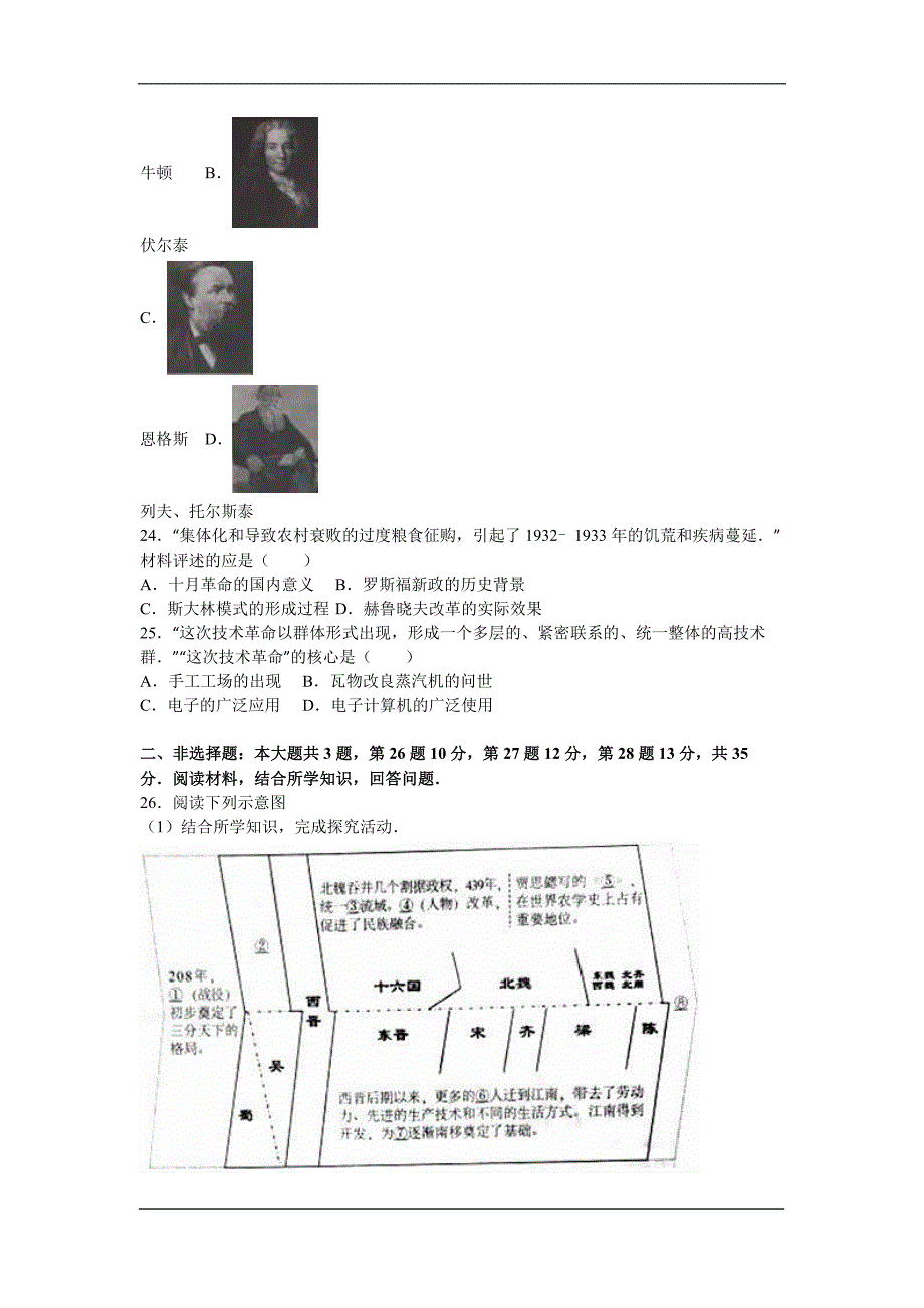 江苏南京2020中考历史模拟试题卷（解析版）_第3页