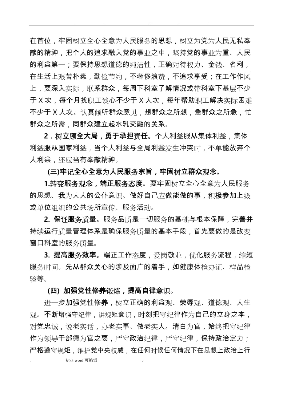 讲纪律_守纪律查摆分析汇报材料_第4页