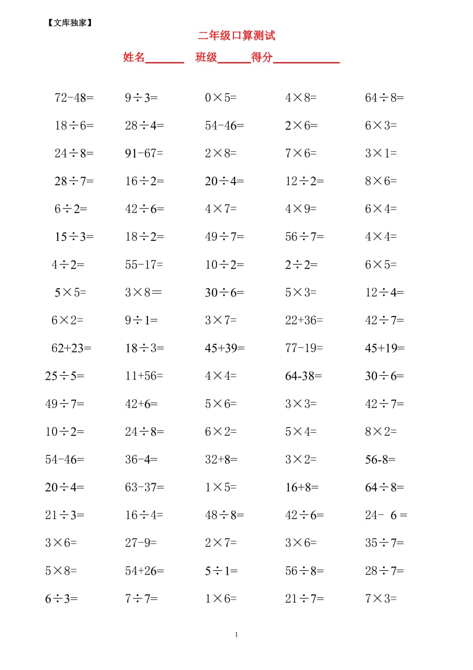 2020小学二年级数学上册加减乘除混合运算口算700题_第1页