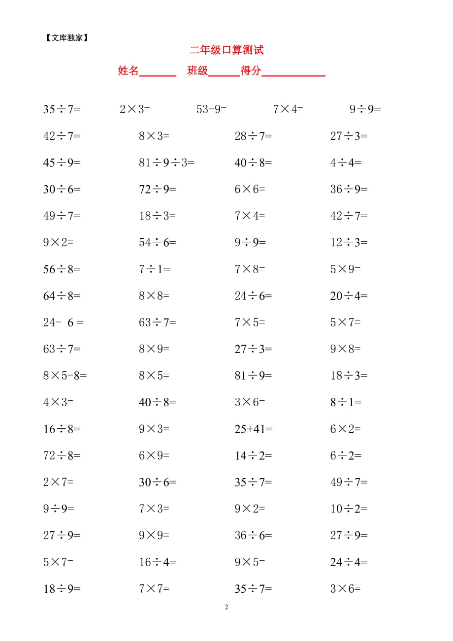 2020小学二年级数学上册加减乘除混合运算口算700题_第2页