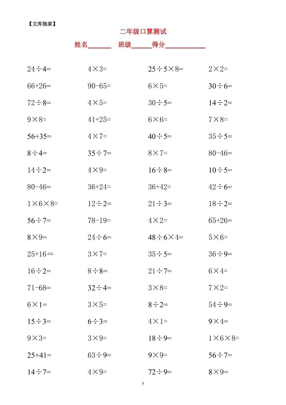 2020小学二年级数学上册加减乘除混合运算口算700题_第5页