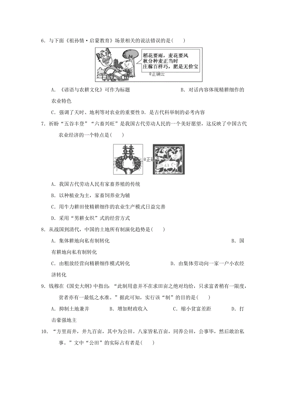 安徽省安庆慧德中学高一历史下学期第一次月考试题.doc_第2页