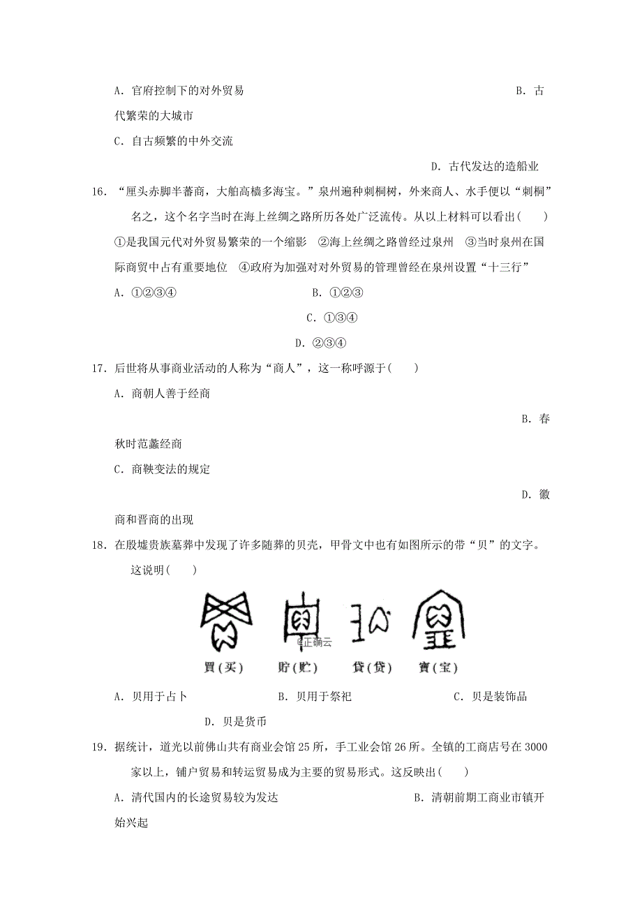 安徽省安庆慧德中学高一历史下学期第一次月考试题.doc_第4页