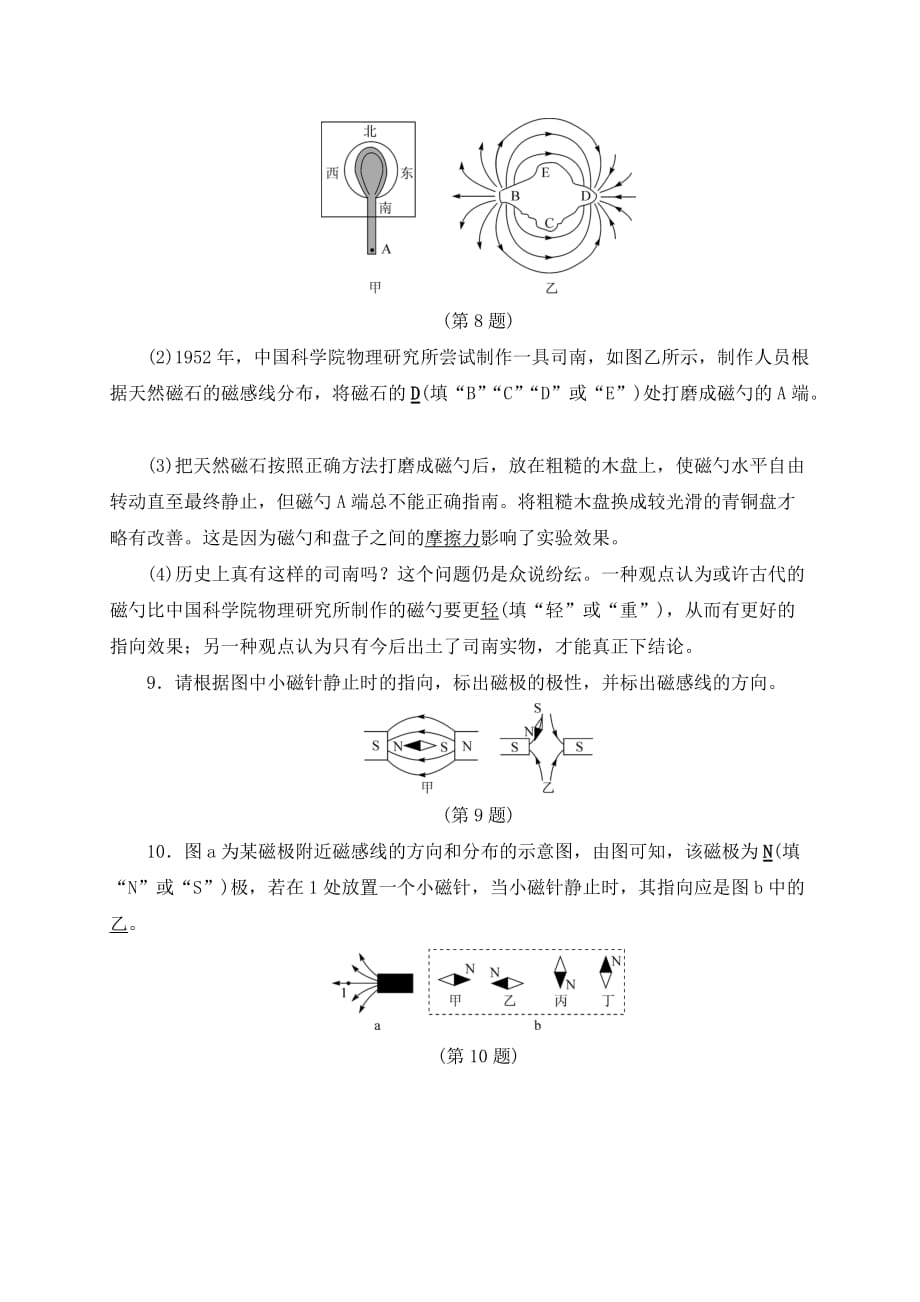 浙教版2020八年级科学下册练习题1.1 指南针为什么能指方向（2）_第3页