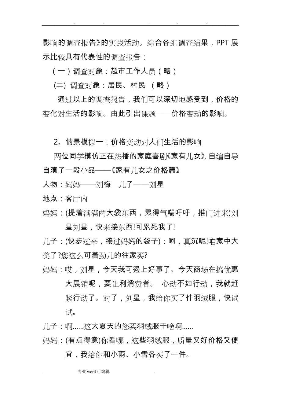 高中政治教学案例分析报告_第2页