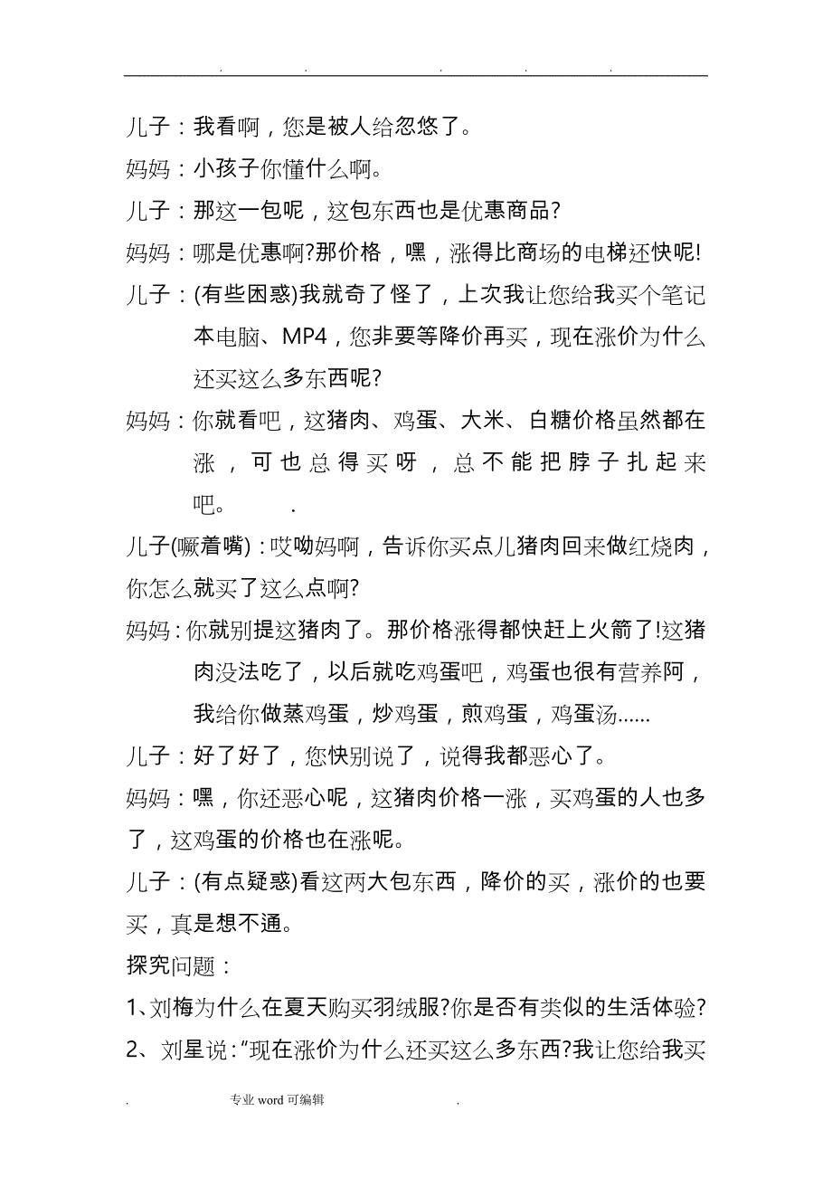 高中政治教学案例分析报告_第3页