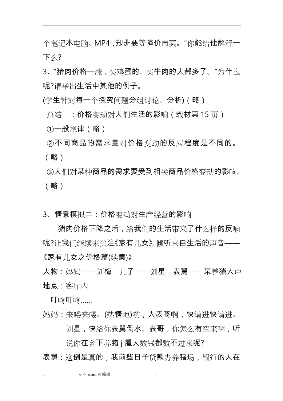 高中政治教学案例分析报告_第4页