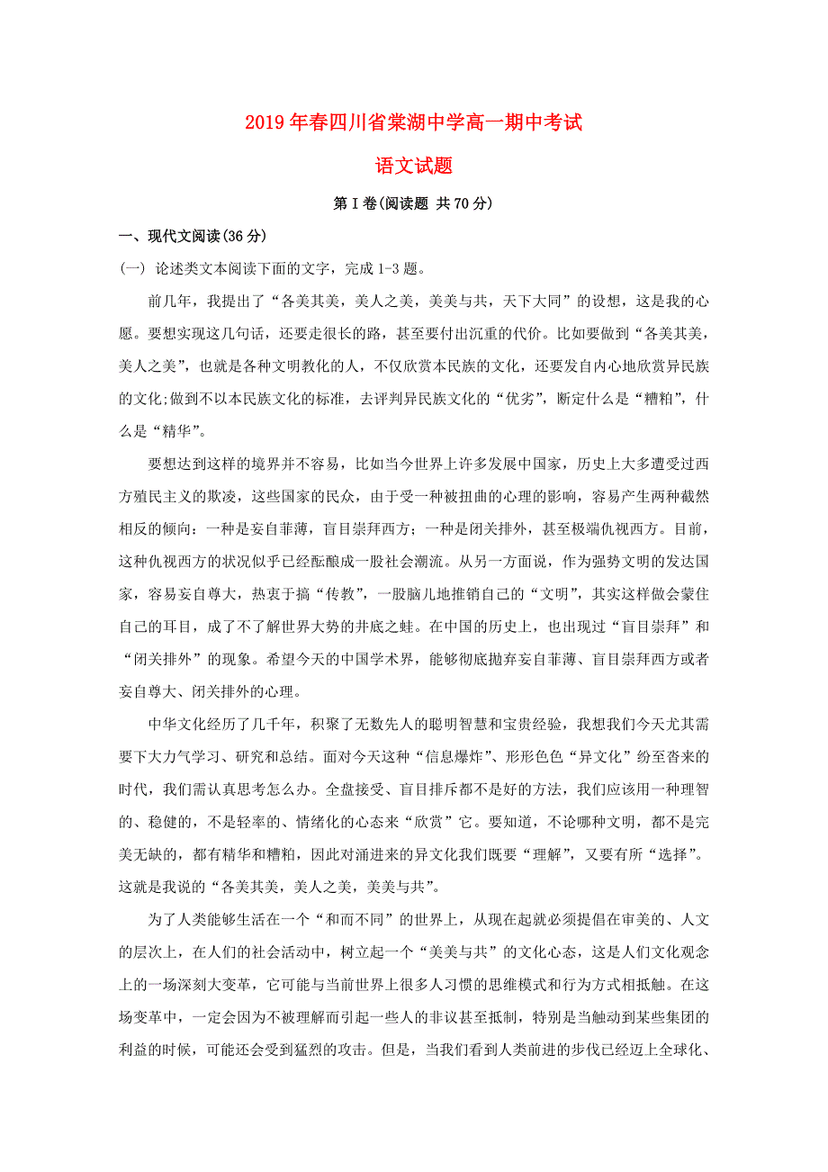 四川省高一语文下学期期中试题.doc_第1页