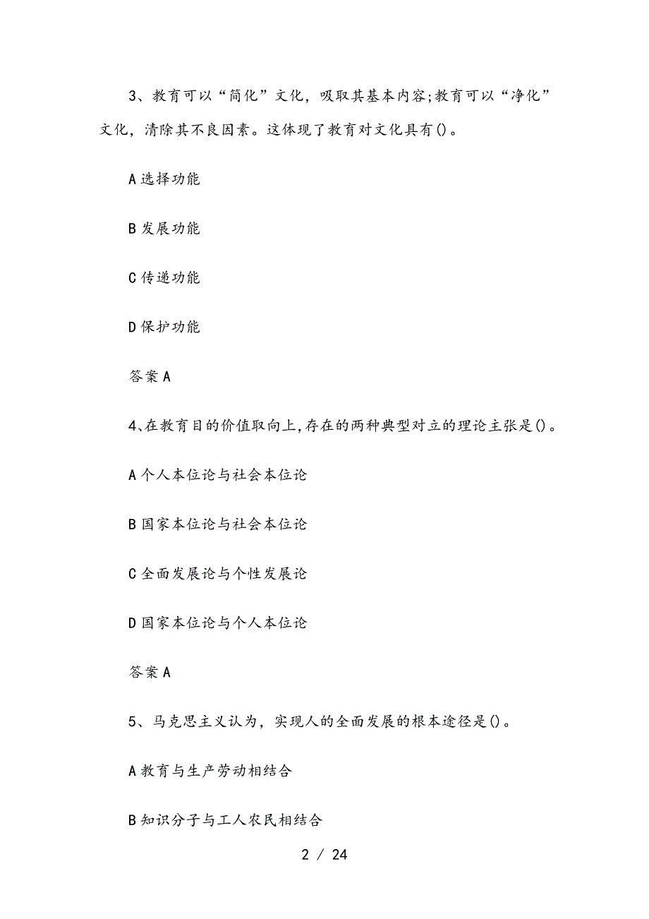 2017年教师资格证考试中学教育知识与能力预测考题_第2页