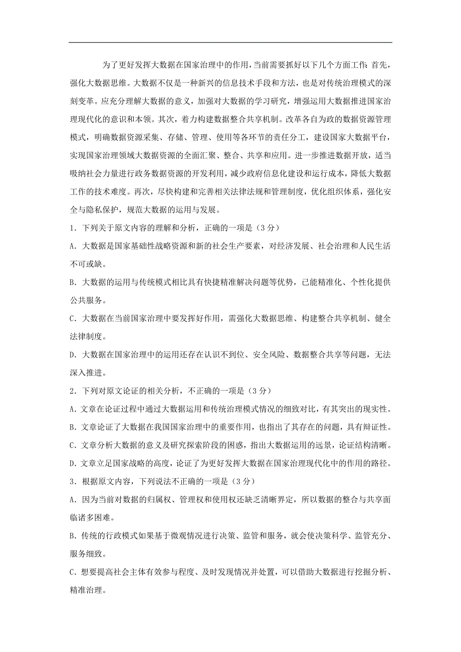 安徽省滁州市定远县育才学校2019-2020学年高一（普通班）上学期期末考试语文试题 Word版含答案_第2页