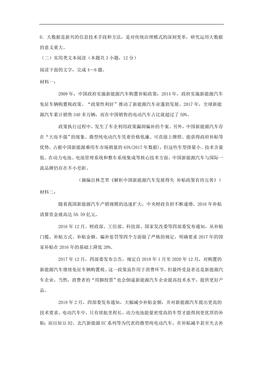 安徽省滁州市定远县育才学校2019-2020学年高一（普通班）上学期期末考试语文试题 Word版含答案_第3页