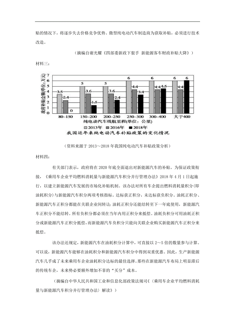 安徽省滁州市定远县育才学校2019-2020学年高一（普通班）上学期期末考试语文试题 Word版含答案_第4页