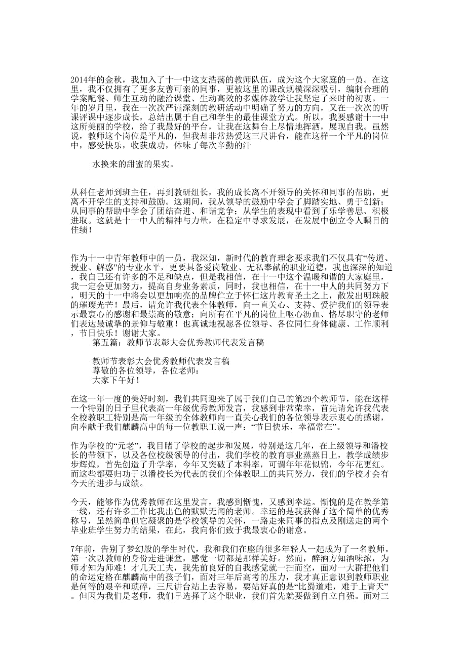 教师节表彰教师代表发言稿(精选 多篇)_第4页