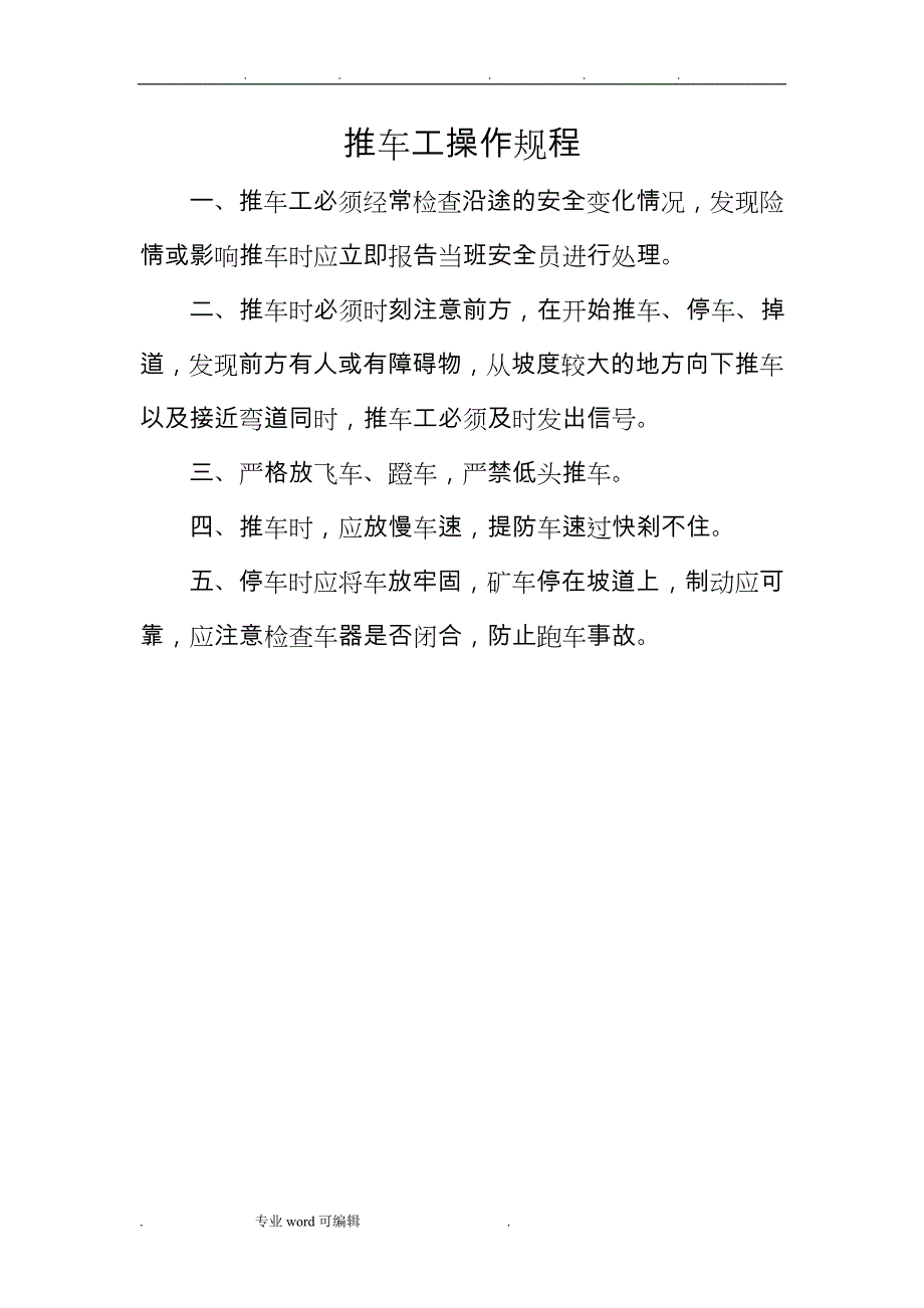 砂石厂岗位规程完整_第3页