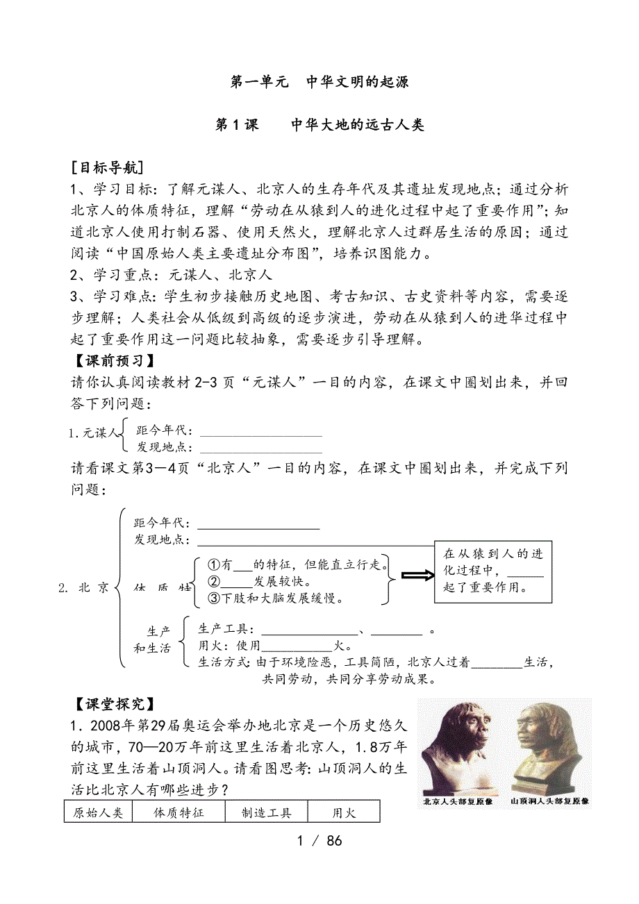 北师大版七年级历史上册导学案与练习题全册教案_第1页