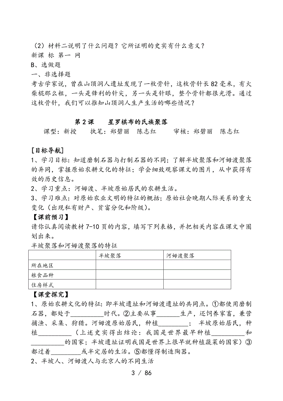 北师大版七年级历史上册导学案与练习题全册教案_第3页