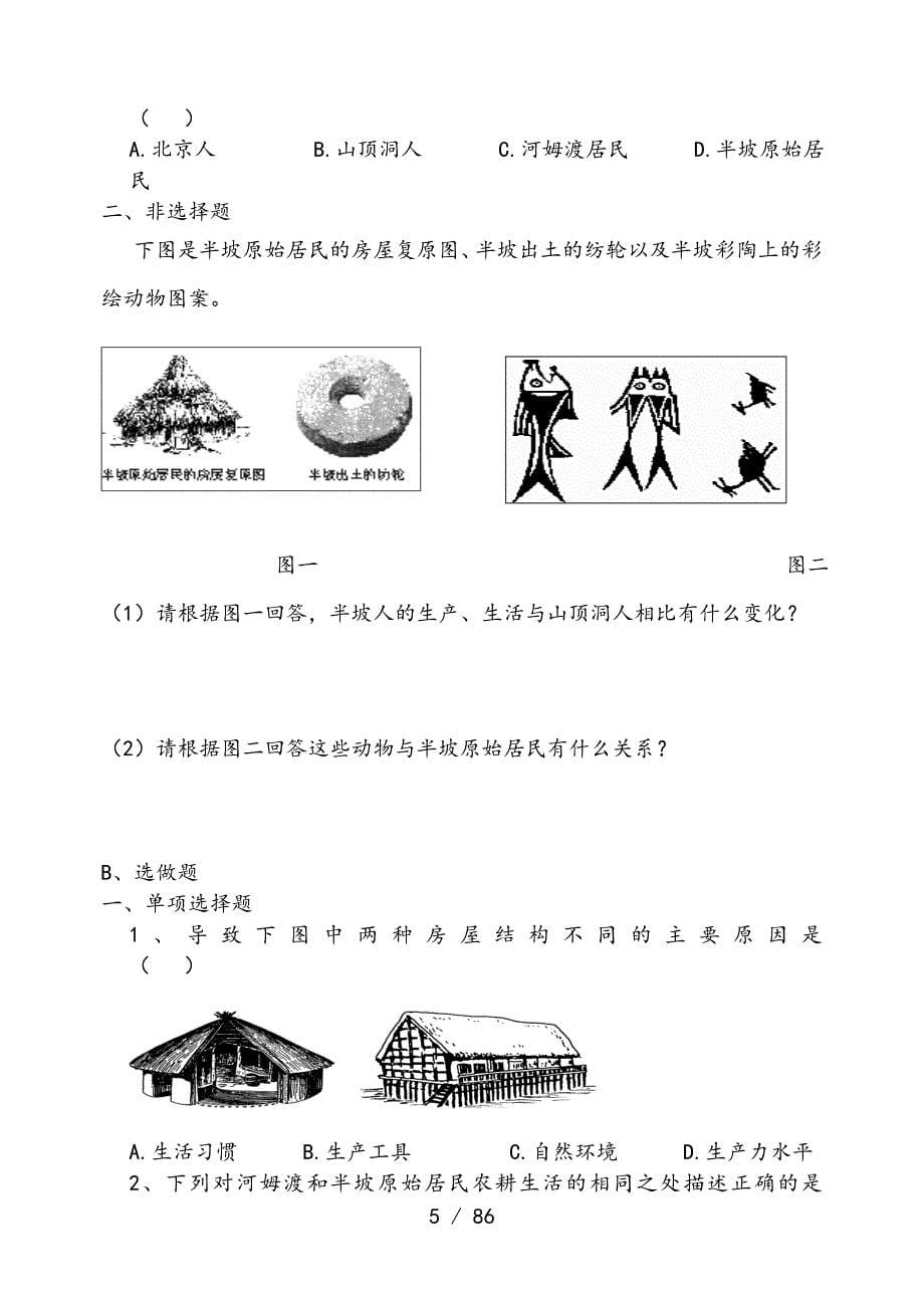 北师大版七年级历史上册导学案与练习题全册教案_第5页