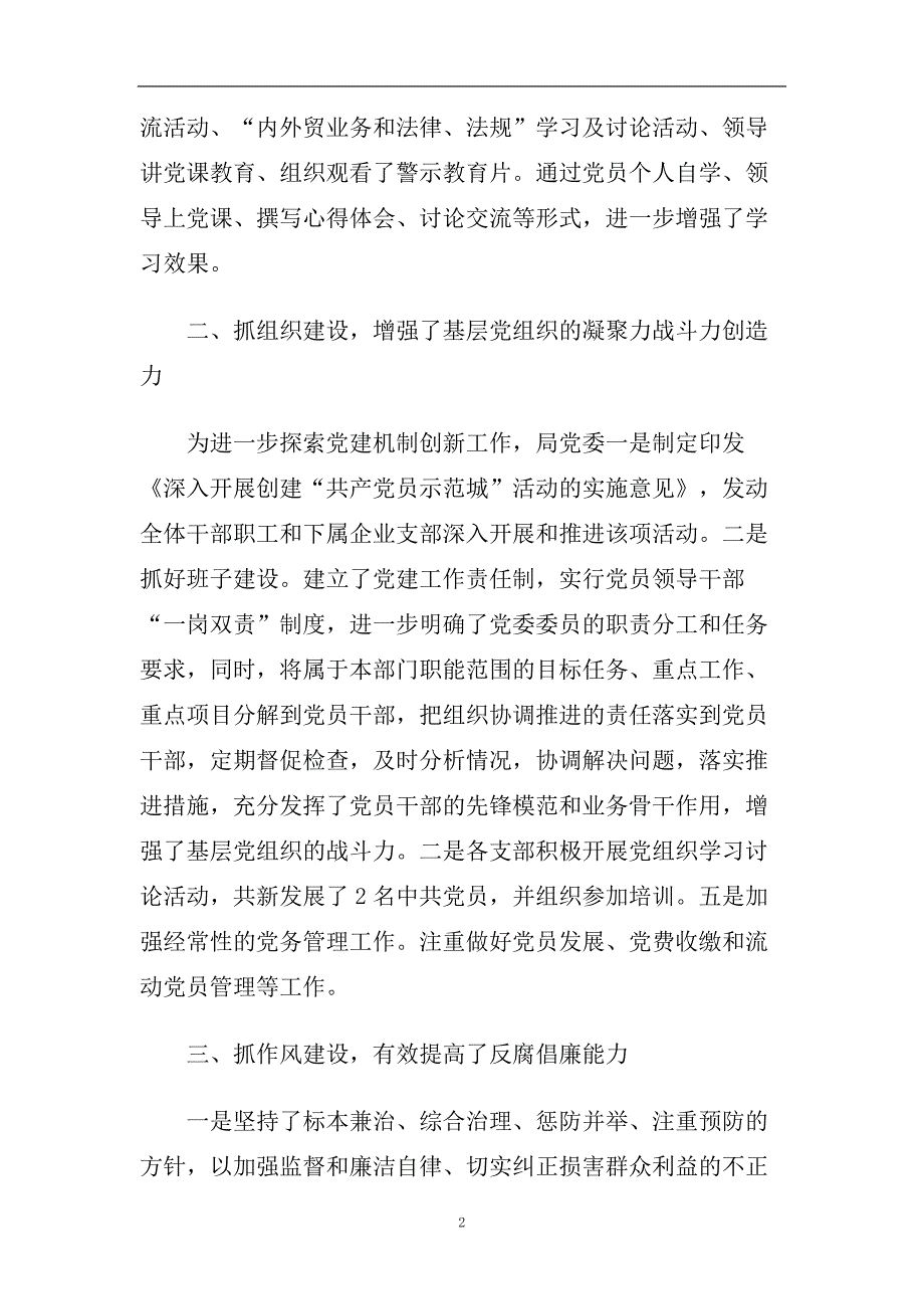 精选2019年党建工作报告范文【3篇】.doc_第2页