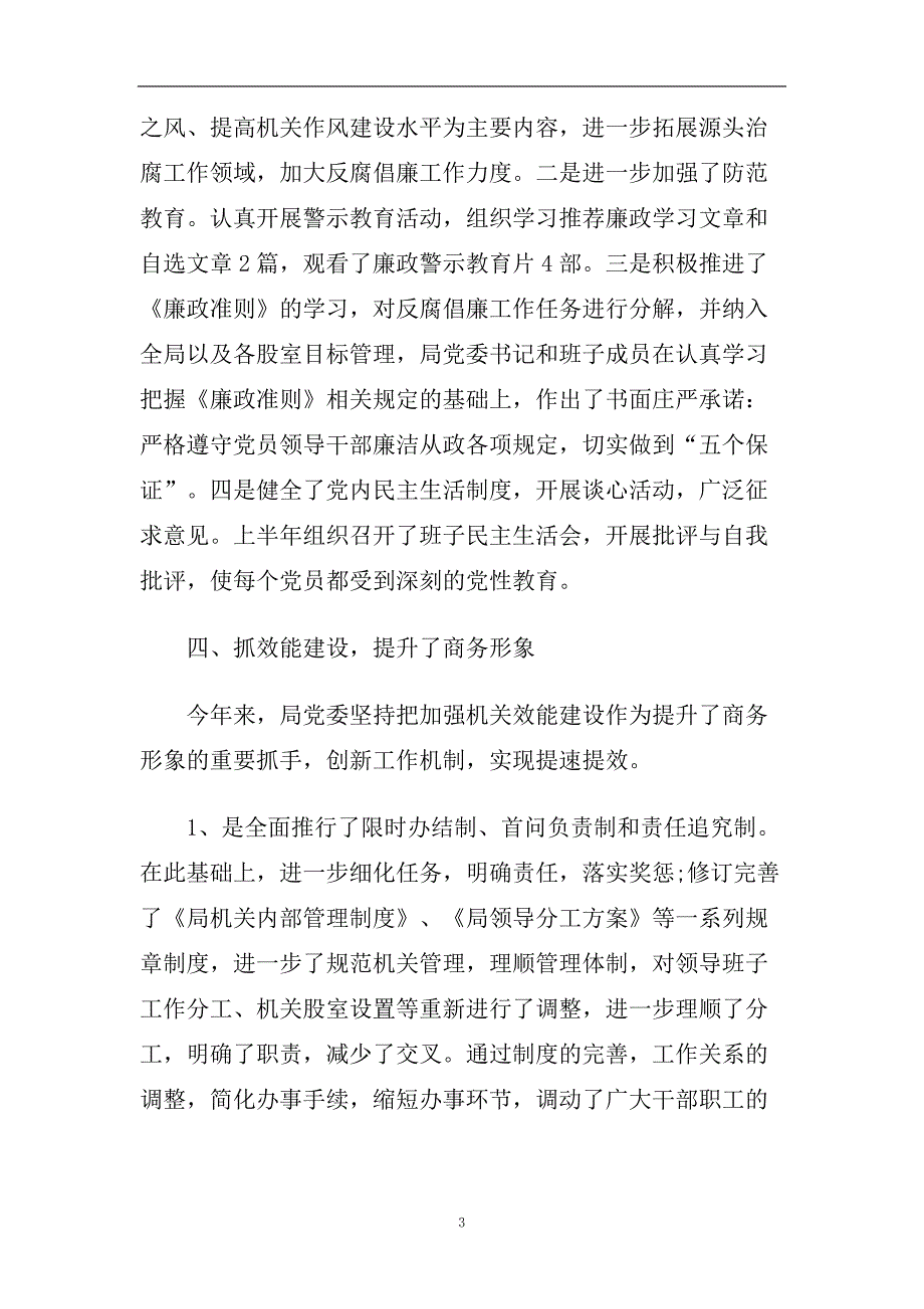 精选2019年党建工作报告范文【3篇】.doc_第3页