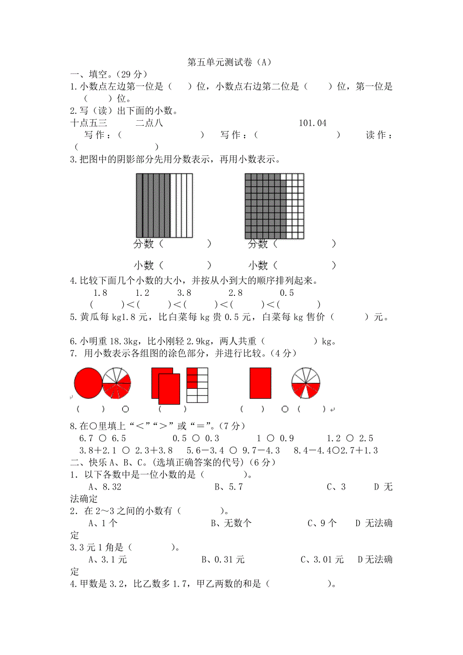 最新西师大版三年级下册数学第五单元测试卷（A）_第1页