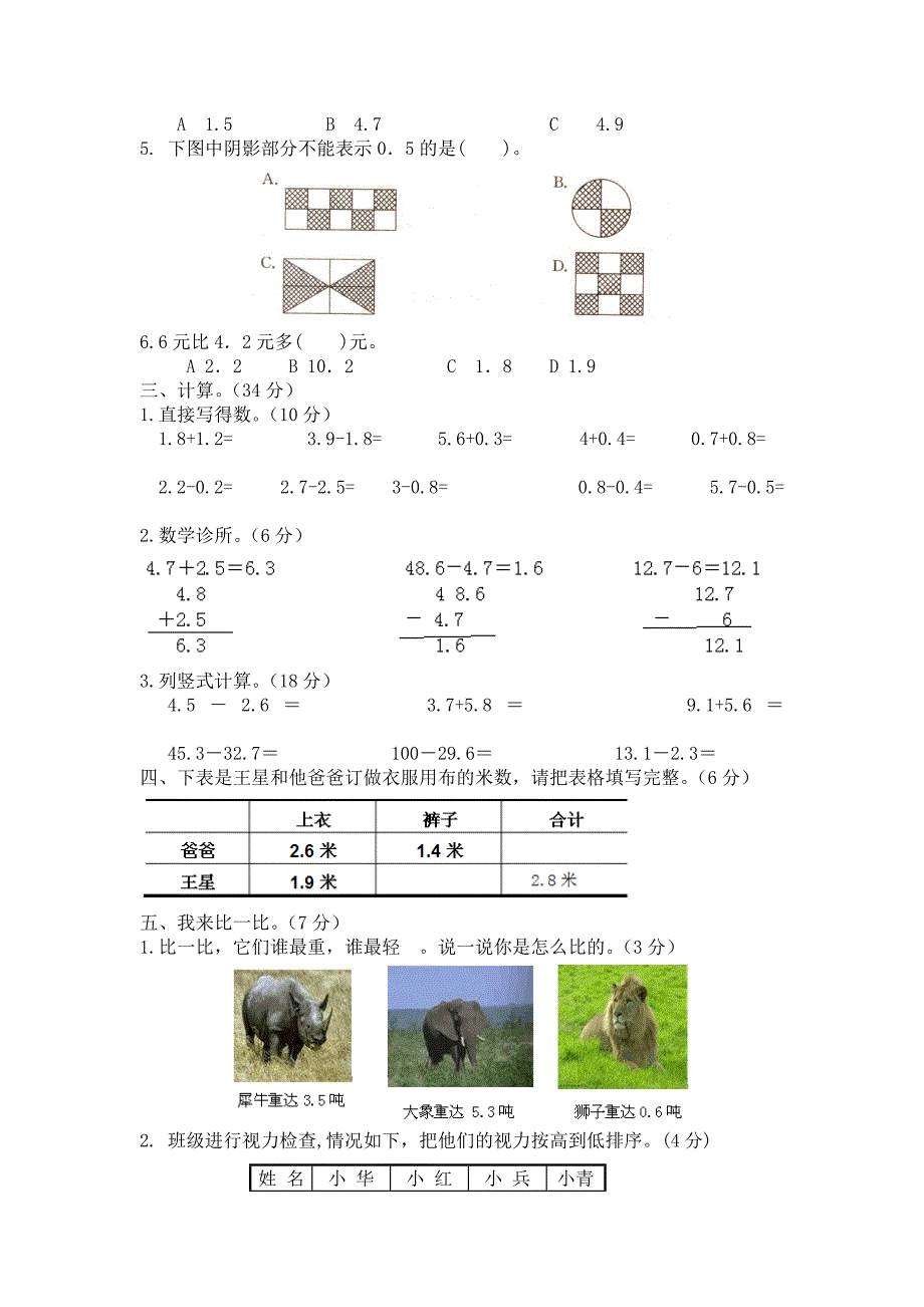 最新西师大版三年级下册数学第五单元测试卷（A）_第2页