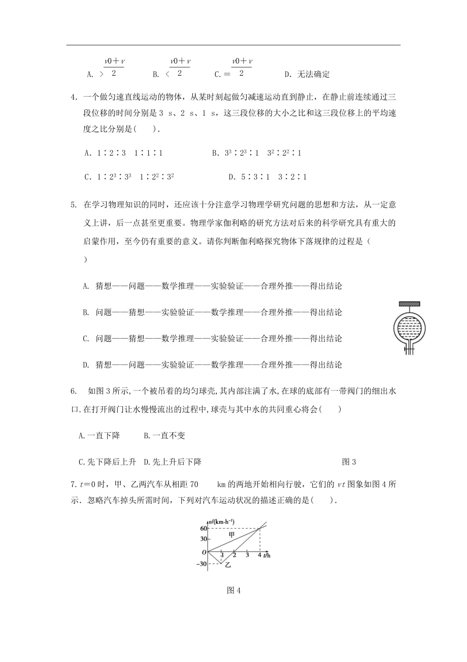 2018-2019学年贵州省高一上学期期中考试物理试题word_第2页