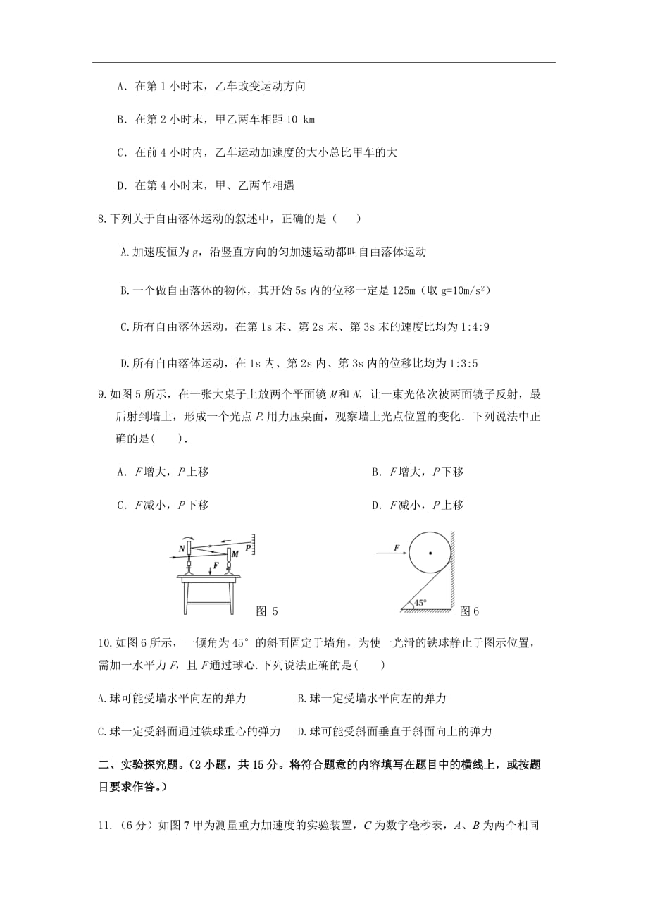 2018-2019学年贵州省高一上学期期中考试物理试题word_第3页