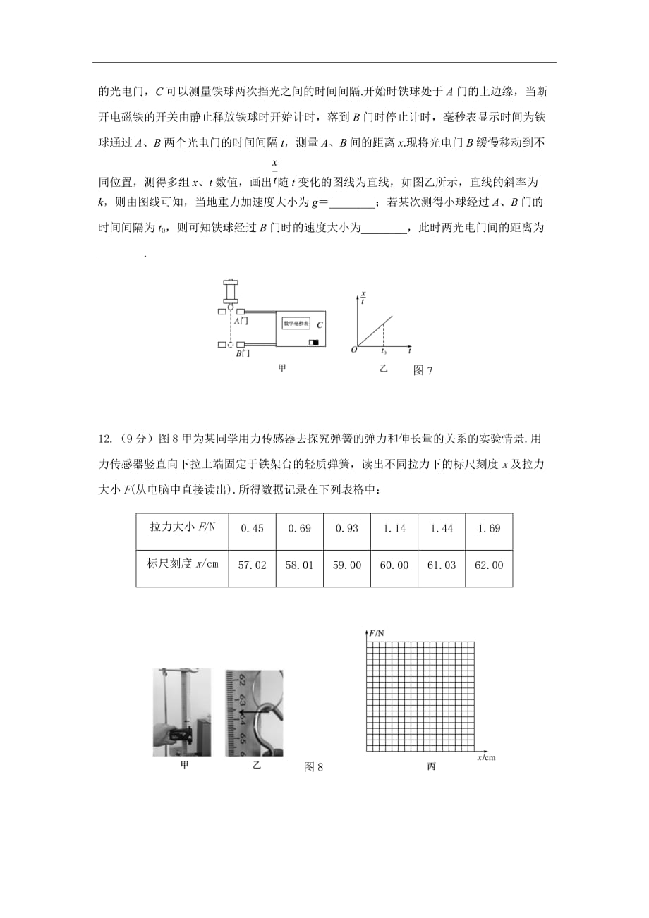 2018-2019学年贵州省高一上学期期中考试物理试题word_第4页