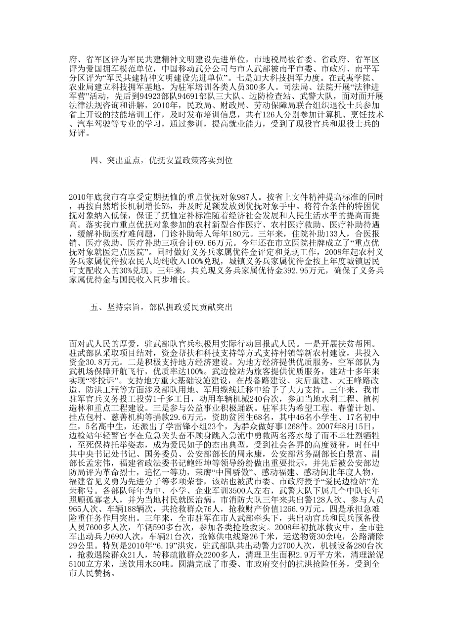 创全国双拥模范城工作 情况汇报_第3页