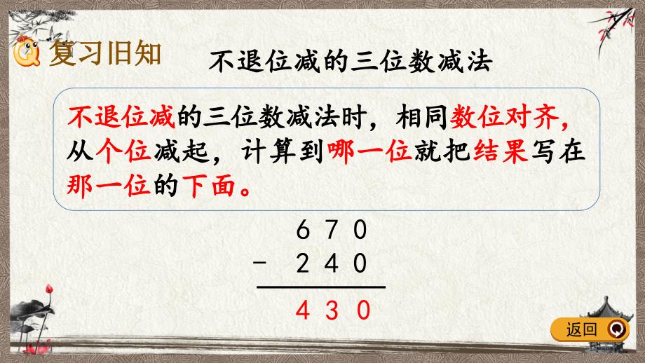 西师大版二年级下册数学 3.11 练习九 PPT课件_第2页