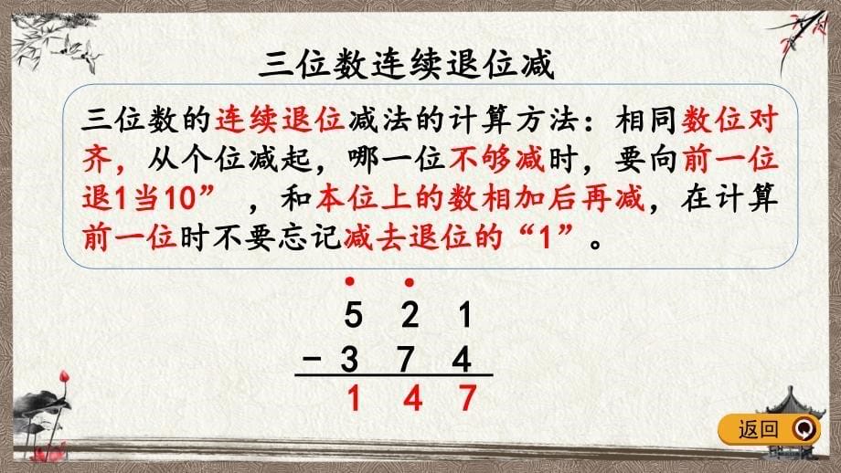 西师大版二年级下册数学 3.11 练习九 PPT课件_第5页