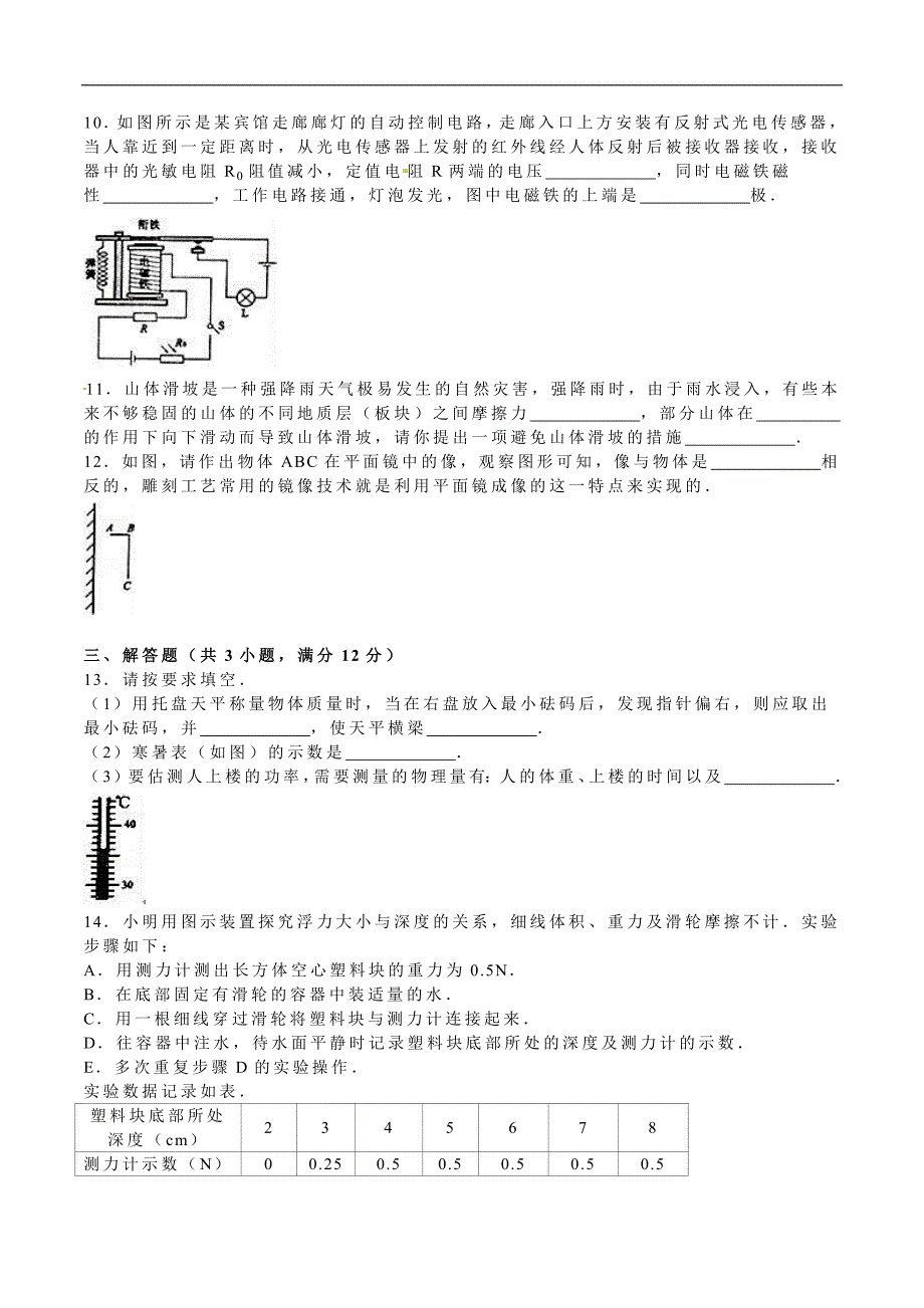 湖北黄冈2020中考物理综合模拟测试卷（含答案）_第3页